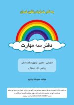 دفتر سه مهارت - تصویر 2