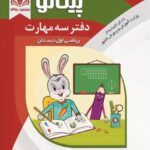 دفتر سه مهارت