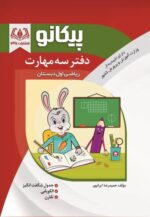 دفتر سه مهارت