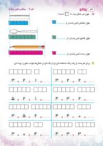 ریاضی اول پیکانو - تصویر 5