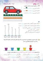ریاضی اول پیکانو - تصویر 6