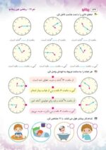ریاضی اول پیکانو - تصویر 8