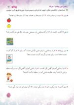 ریاضی اول پیکانو - تصویر 7