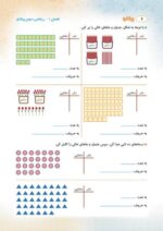 ریاضی دوم پیکانو - تصویر 2