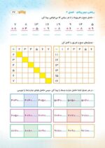 ریاضی دوم پیکانو - تصویر 6
