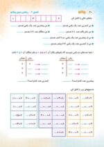 ریاضی دوم پیکانو - تصویر 7