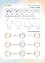 ریاضی دوم پیکانو - تصویر 11