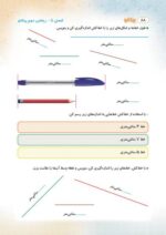 ریاضی دوم پیکانو - تصویر 18