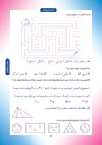 تابستان پیکانو دوم به سوم - تصویر 2