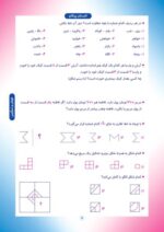 تابستان پیکانو دوم به سوم - تصویر 6