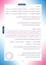 تابستان پیکانو دوم به سوم - تصویر 10
