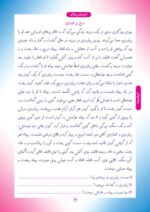 تابستان پیکانو دوم به سوم - تصویر 12