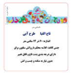 تاج الفبا طرح ابی
