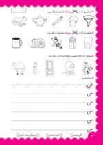 فارسی اول دبستان سه جلدی - تصویر 4