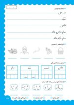 فارسی اول دبستان سه جلدی - تصویر 7