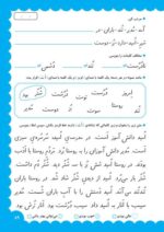 فارسی اول دبستان سه جلدی - تصویر 8