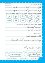فارسی اول دبستان سه جلدی - تصویر 10