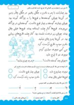 فارسی اول دبستان سه جلدی - تصویر 11