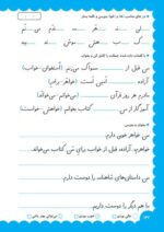 فارسی اول دبستان سه جلدی - تصویر 12