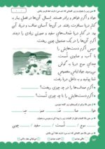 فارسی اول دبستان سه جلدی - تصویر 13