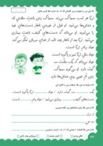 فارسی اول دبستان سه جلدی - تصویر 15