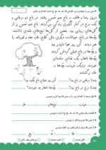فارسی اول دبستان سه جلدی - تصویر 18