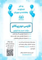 فارسی دوم پیکانو - تصویر 2
