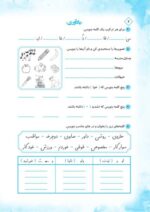 فارسی دوم پیکانو - تصویر 3