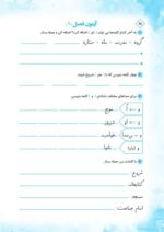 فارسی دوم پیکانو - تصویر 7