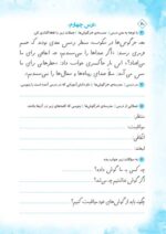 فارسی دوم پیکانو - تصویر 8
