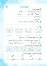 فارسی دوم پیکانو - تصویر 10