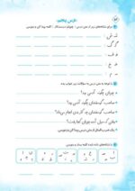 فارسی دوم پیکانو - تصویر 11