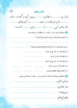 فارسی دوم پیکانو - تصویر 13