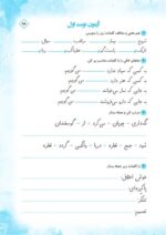 فارسی دوم پیکانو - تصویر 14