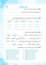 فارسی دوم پیکانو - تصویر 15
