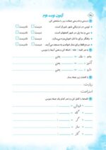 فارسی دوم پیکانو - تصویر 16