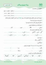 پیک نوروزی پایه سوم دبستان - تصویر 6