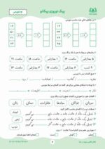 پیک نوروزی پایه سوم دبستان - تصویر 3