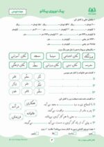 پیک نوروزی پایه سوم دبستان - تصویر 4
