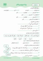 پیک نوروزی پایه سوم دبستان - تصویر 5