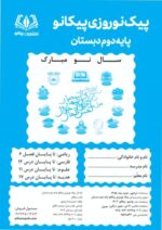 پیک نوروزی پایه دوم دبستان