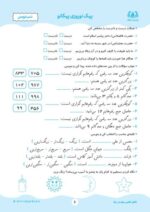 پیک نوروزی پایه دوم دبستان - تصویر 3