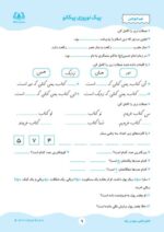 پیک نوروزی پایه دوم دبستان - تصویر 4