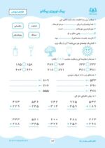 پیک نوروزی پایه دوم دبستان - تصویر 5