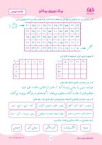 پیک نوروزی پایه اول دبستان - تصویر 5