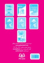 پیک نوروزی پایه اول دبستان - تصویر 6