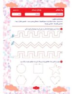 پیک هفتگی پایه اول - تصویر 2