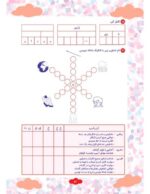 پیک هفتگی پایه اول - تصویر 5
