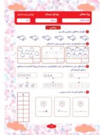 پیک هفتگی پایه اول - تصویر 6
