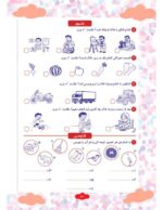پیک هفتگی پایه اول - تصویر 9